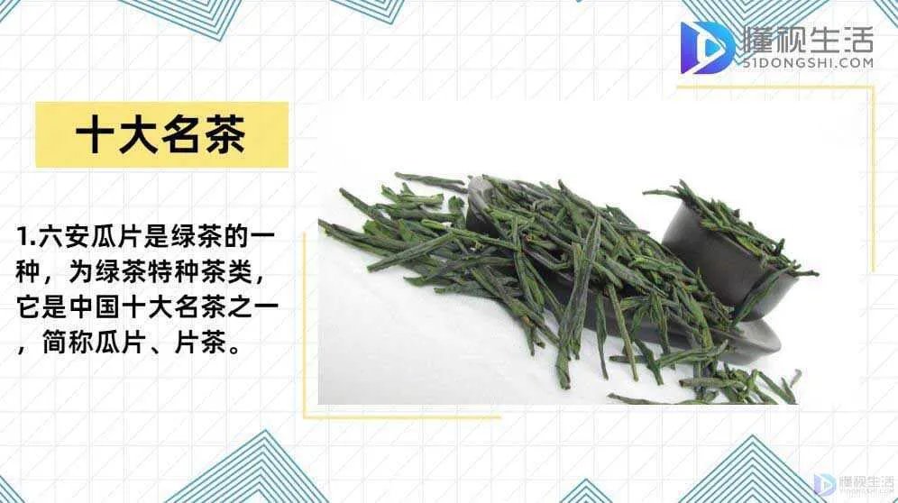 六安瓜片是属于什么茶