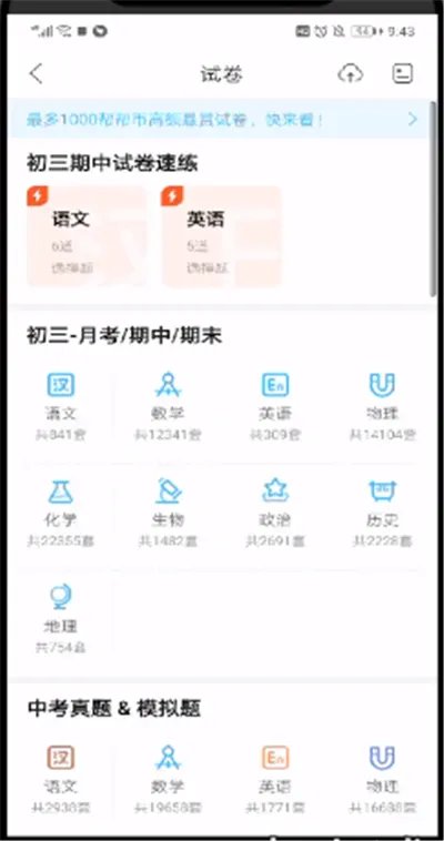 作业帮怎么下载卷子