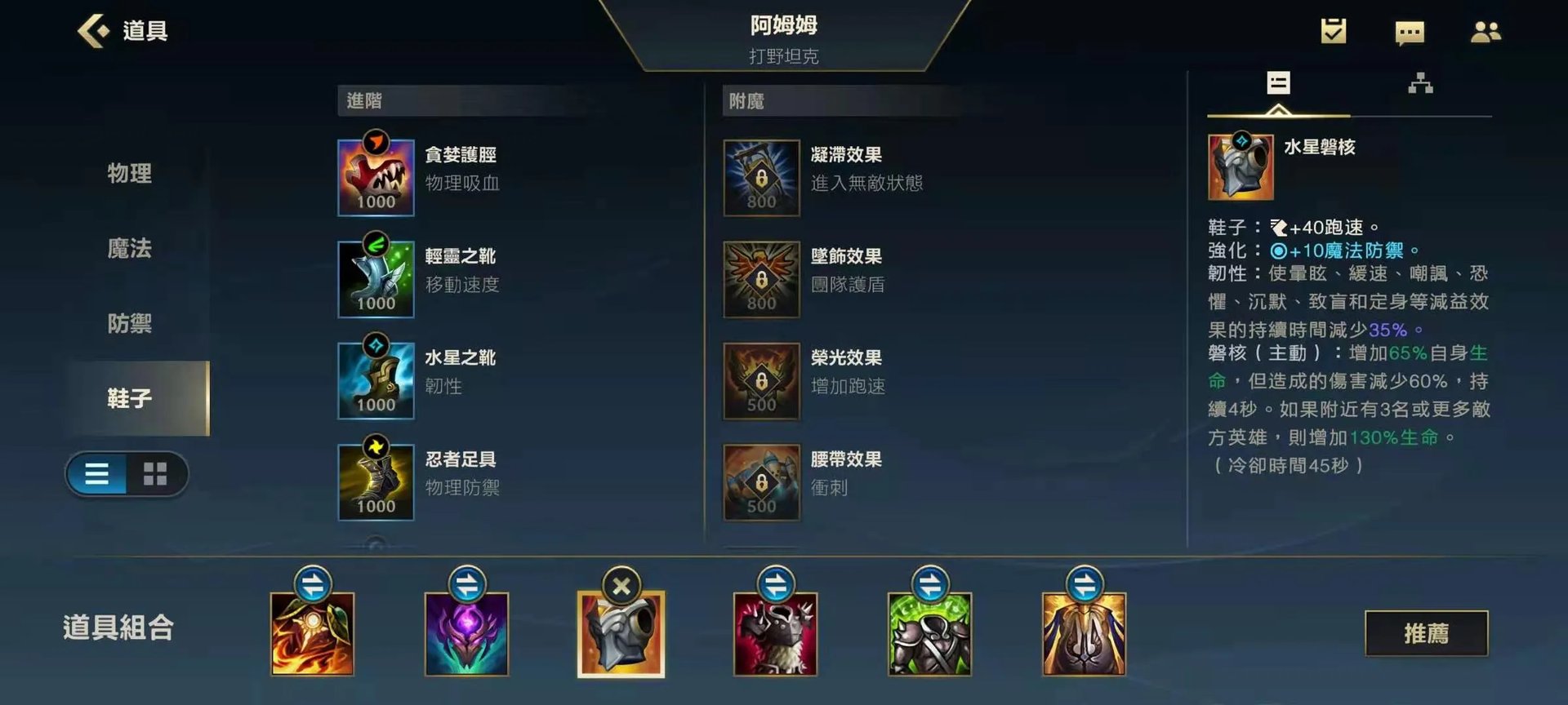 英雄联盟手游加里奥怎么出装 加里奥出装推荐