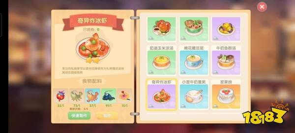 摩尔庄园手游奇异炸冰虾怎么做 奇异炸冰虾食谱配方一览