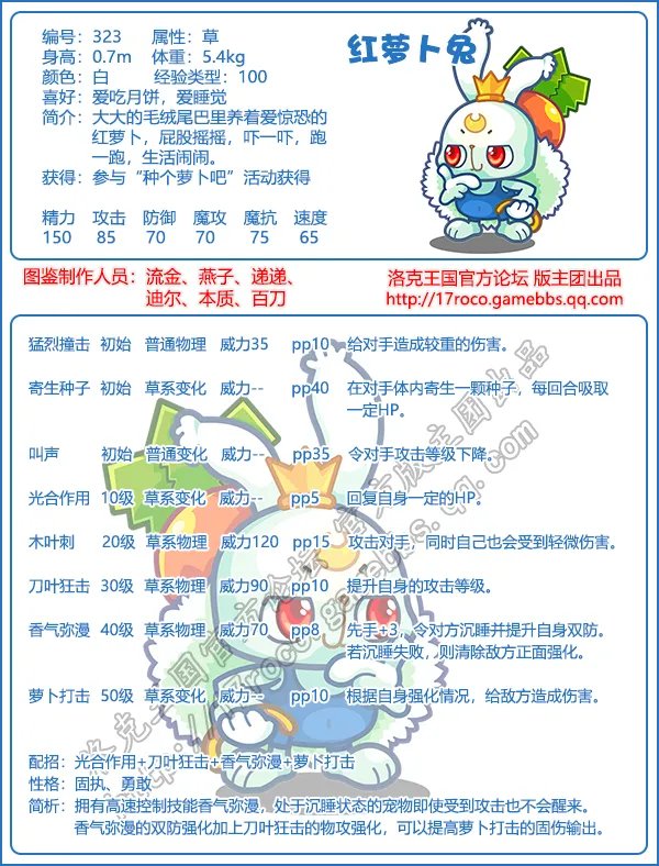 《洛克王国》红萝卜兔技能表图鉴