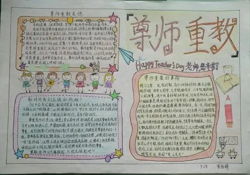 尊师重教手抄报简单又漂亮模板大全