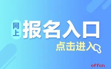 2021年研究生考试招生预报名时间