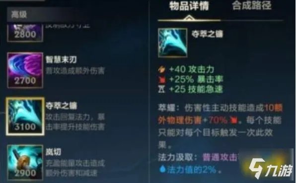 《英雄联盟手游》夺萃之镰强度详解 夺萃之镰怎么样