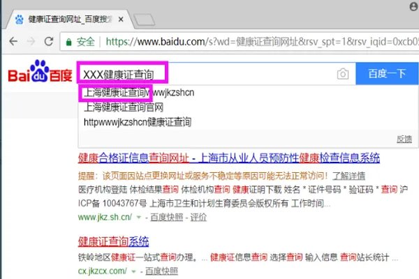 个人健康证网上查询