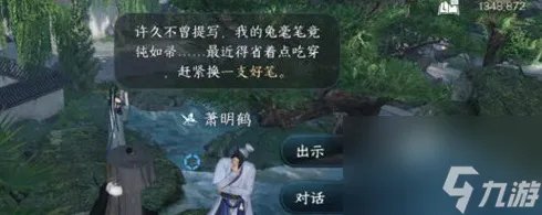 逆水寒动如参商任务怎么完成 逆水寒动如参商任务完成攻略