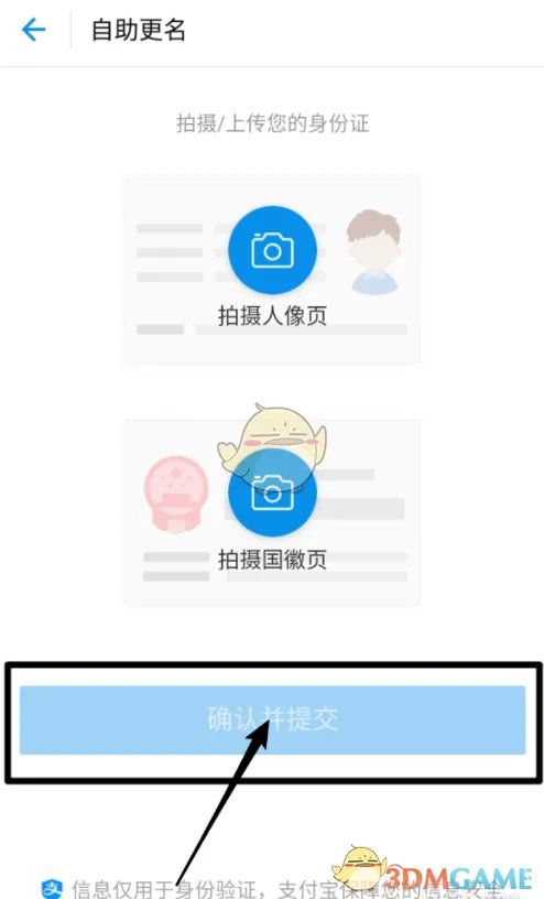 《支付宝》修改实名认证步骤流程介绍