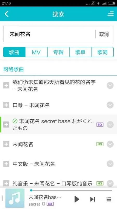 未闻花名的片尾曲叫什么？？