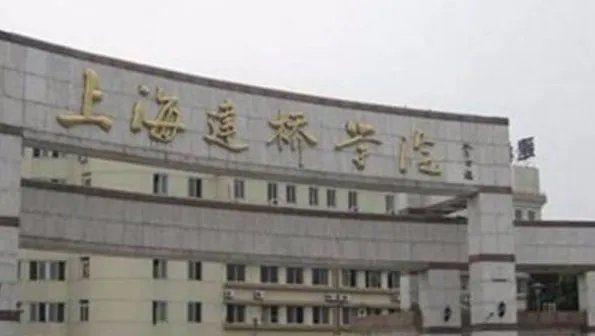 上海建桥学院大专