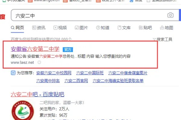 六安二中国际班录取名单