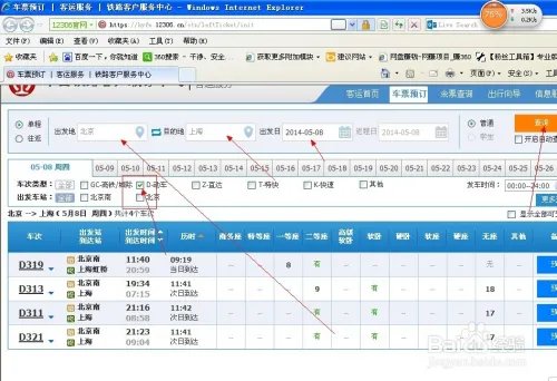 动车时刻表查询
