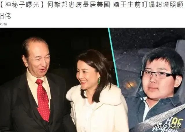如何看待赌王何鸿燊神秘儿子何猷邦的出现?