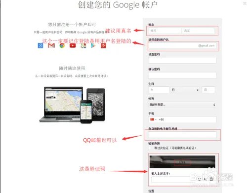 Google邮箱注册