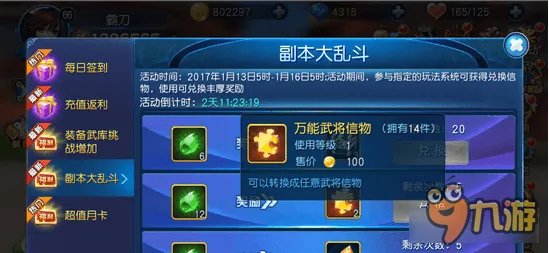 天天幻灵万能武将碎片的获取及使用攻略