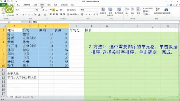Excel表格如何排序