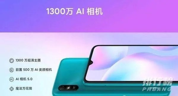 红米9a参数详细参数_红米9a参数图片