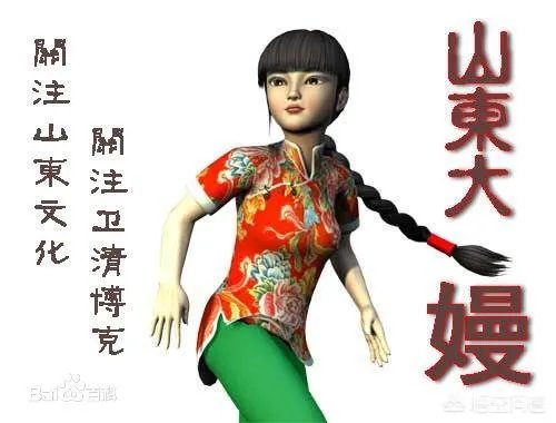 青岛小嫚是什么意思?这个词是怎么来的?