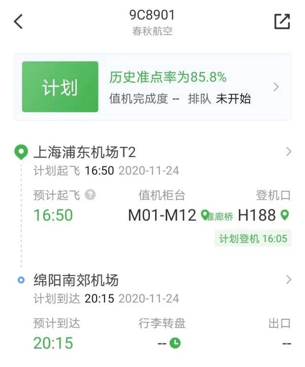 9C890I航班,今天在什么地方乘机?