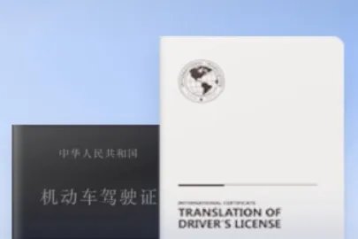 中国驾照在沙特阿拉伯能用吗