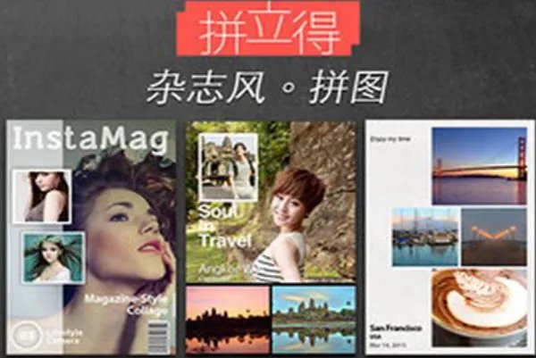 拼接图片的软件