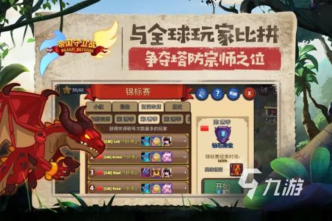 2021塔防类手游排行榜前十名 人气好玩的塔防游戏推荐