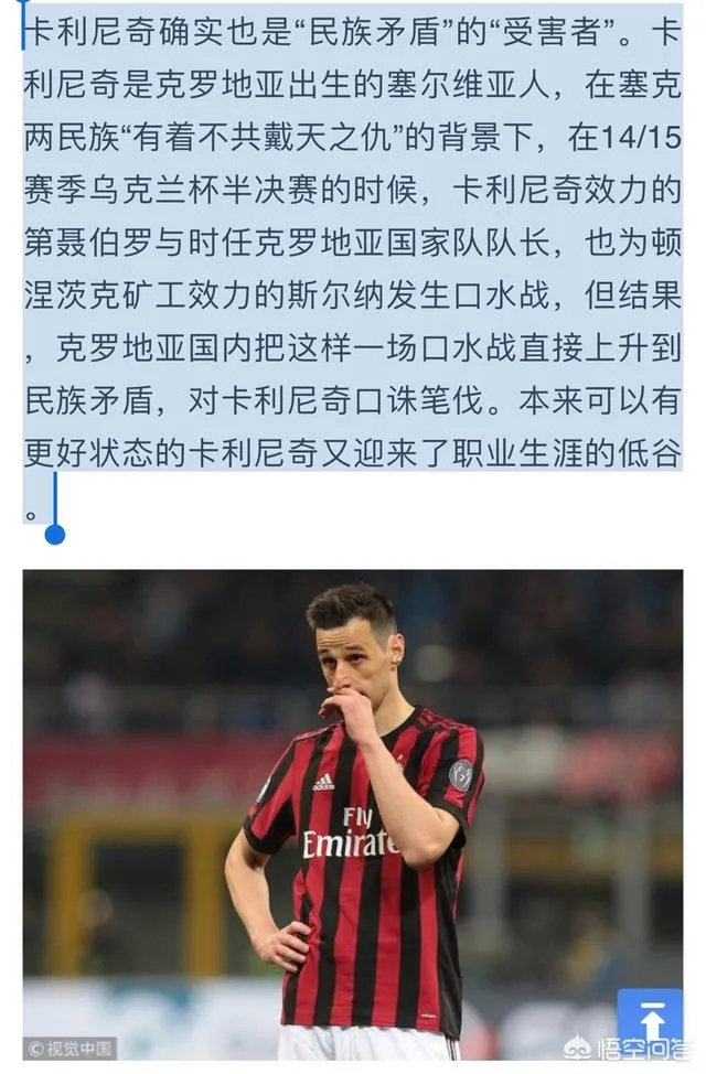 卡利尼奇世界杯拒绝替补出场被逐出国家队,克罗地亚仍将授予他奖牌,对此你怎么看?