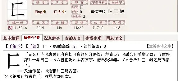 匠的部首怎么读