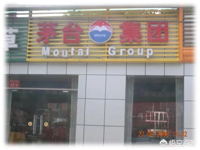 茅台专卖店会卖假酒吗