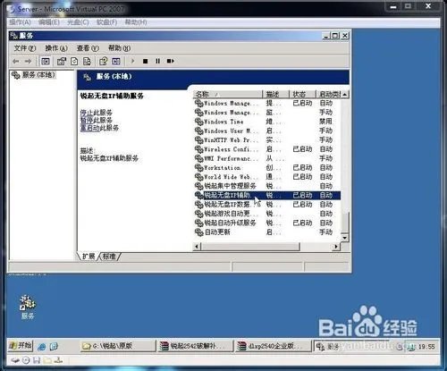 如何安装锐起无盘服务端 图解教程