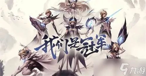 《lol》冠军皮肤一览历届