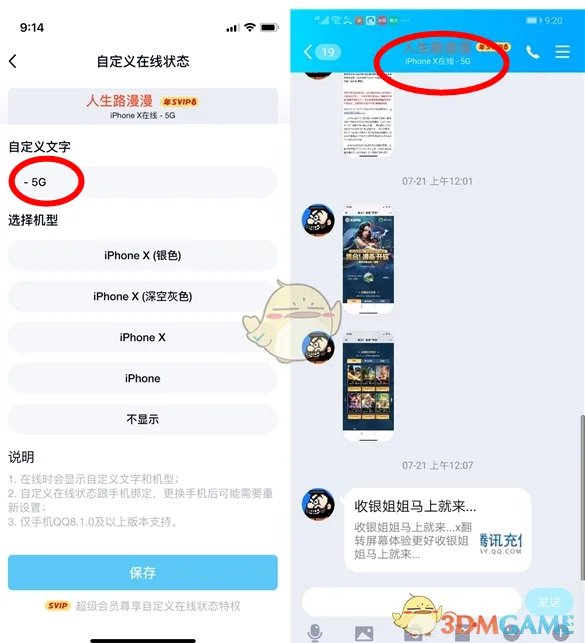 《QQ》5G在线设置方法