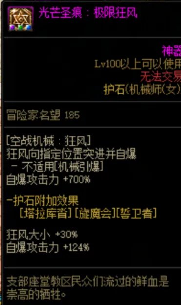 DNF女机械护石选择2022