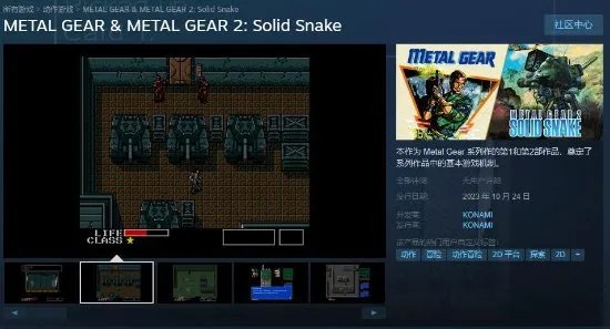 《合金装备1/2合集》Steam页面上线 不支持键鼠游玩