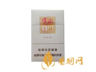 安徽黄山烟价格表2021价格表图片全部价格