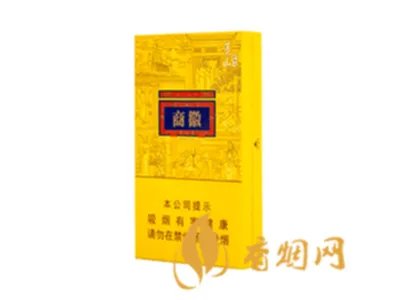 黄山徽商香烟价格表和图片多少钱一包