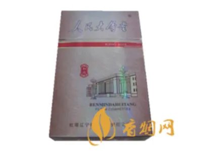 人民大会堂香烟价格2020价格表