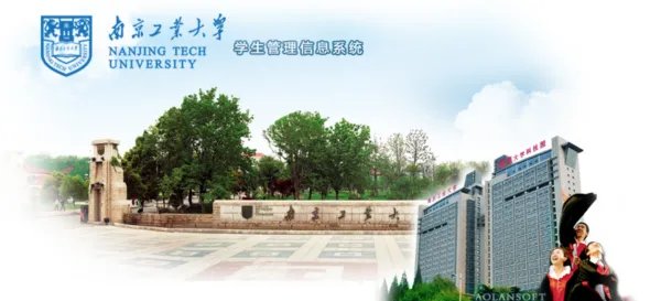 南京工业大学奥蓝系统