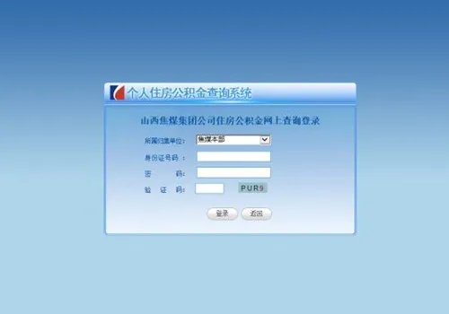 住房公积金怎么查询 住房公积金提取方法