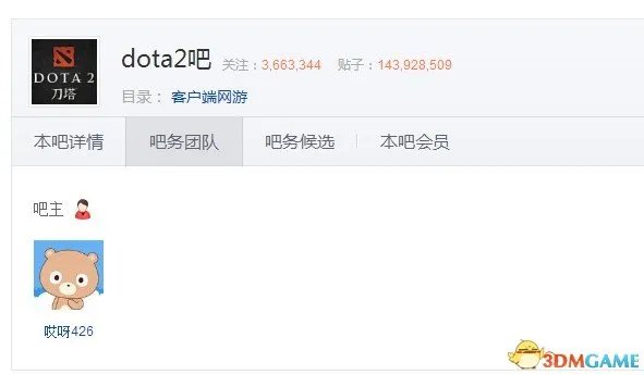 《Dota2》百度贴吧空降吧主 原吧务团队全部被裁撤