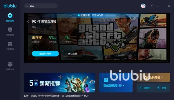 gta5故事模式闪退怎么办 好用的gtav加速器下载链接