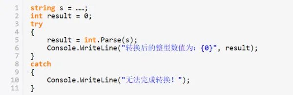 c#中怎么将string转换成int型
