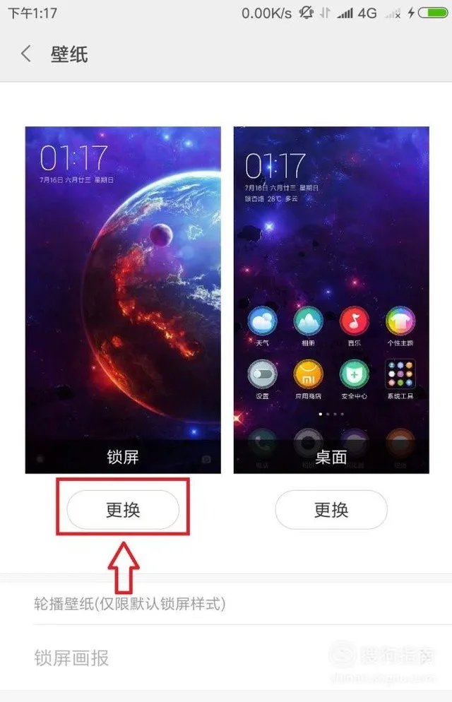 手机锁屏动态壁纸怎样设置?