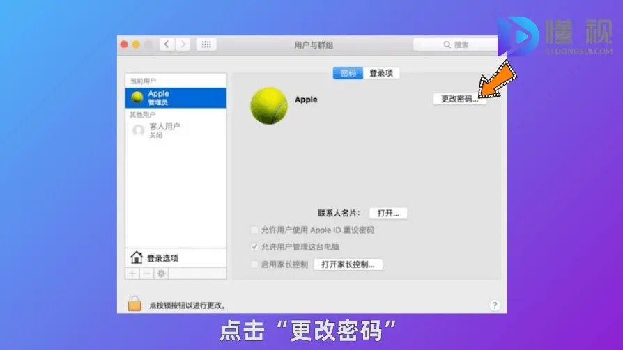 如何更改电脑登录密码