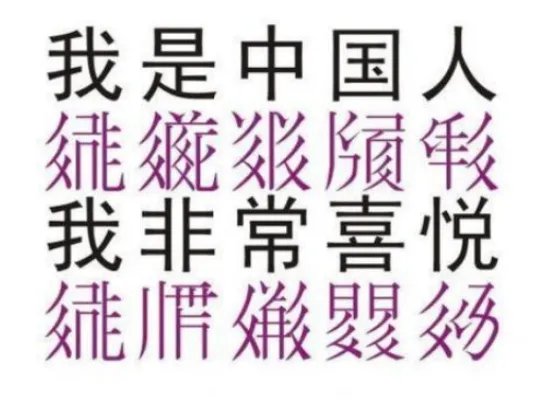 神秘的西夏文字长什么样？