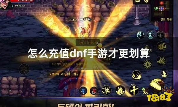 怎么充值dnf手游才更划算 dnf手游最新折扣充值方法