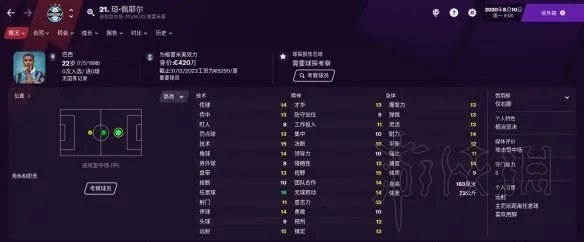 《足球经理2021》中场球员怎么选？中场好用球员推荐