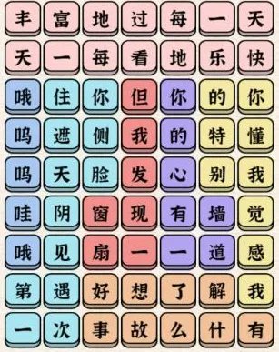 《进击的汉字》窗找到14个汉字 窗找到除一二三外的14个汉字通关攻略