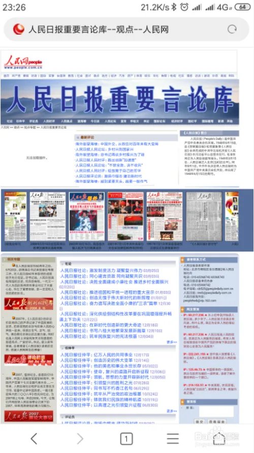 手机上在哪可以查看人民日报评论文章合集