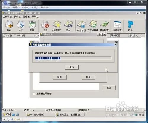 如何安装锐起无盘服务端 图解教程