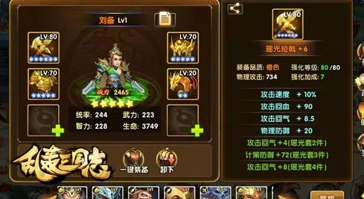 乱轰三国志最强套装瑶光套装全面解析